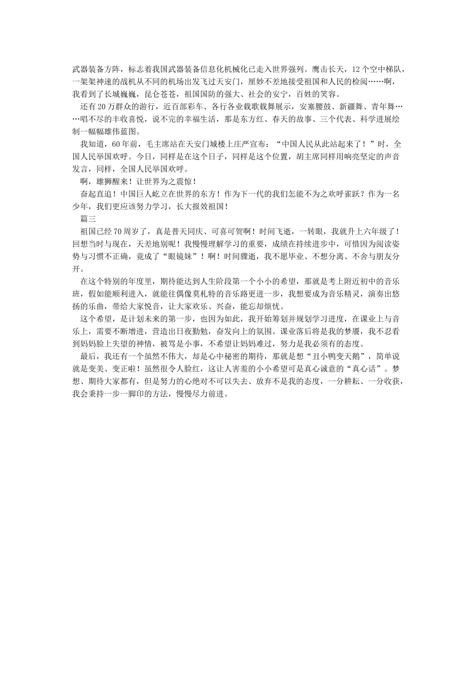 国庆节阅兵观后感国庆阅兵感想-作文1400字-国庆节作文_第2页