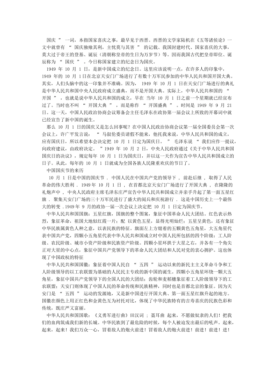国庆节黑板报资料内容大全-黑板报内容_第3页