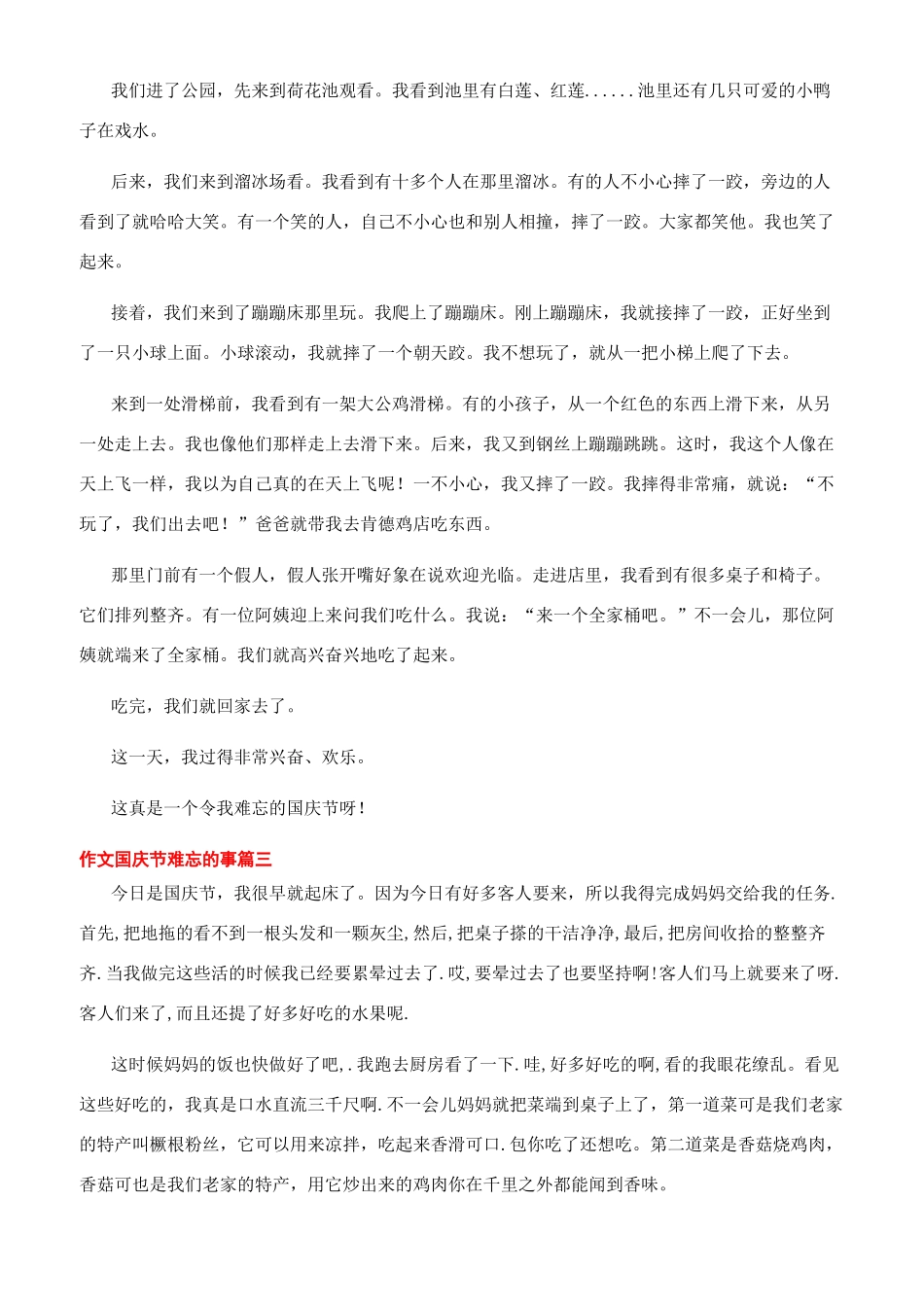 国庆节难忘的事作文_第2页