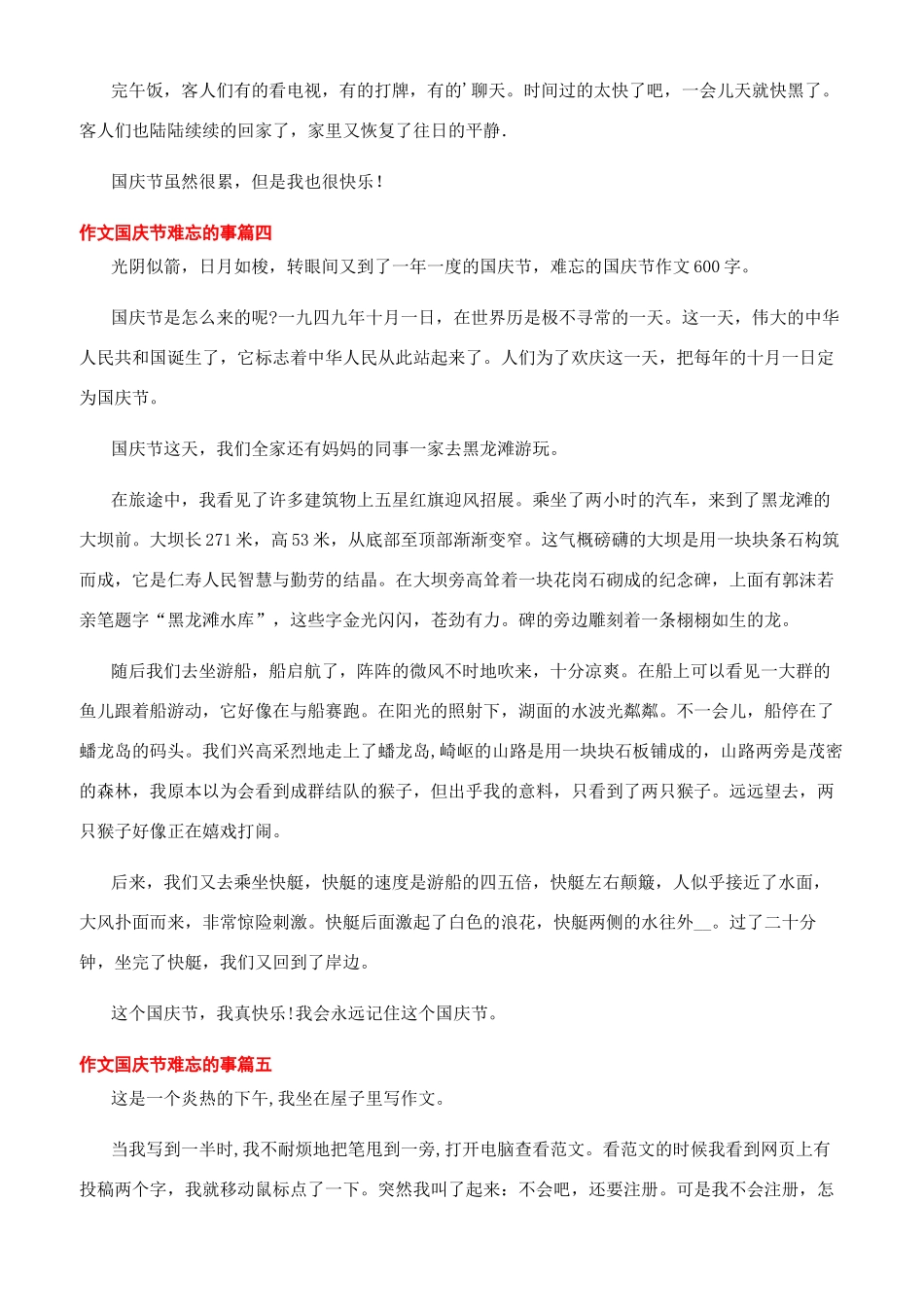 国庆节难忘的事作文_第3页