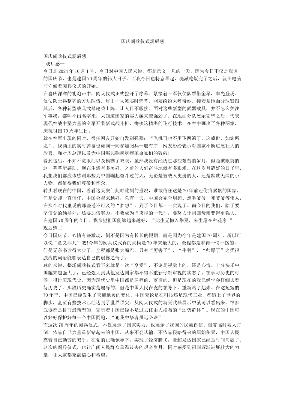 国庆阅兵仪式观后感_第1页