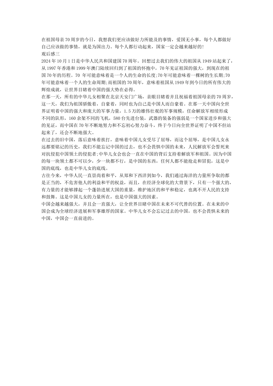 国庆阅兵仪式观后感_第2页