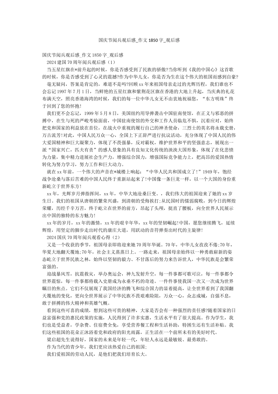 国庆节阅兵观后感-作文1850字-观后感_第1页