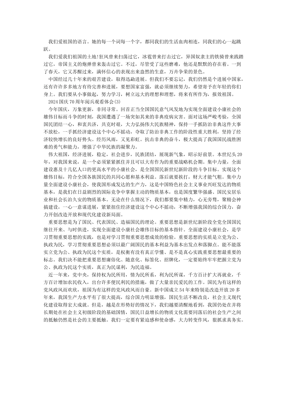 国庆节阅兵观后感-作文1850字-观后感_第2页