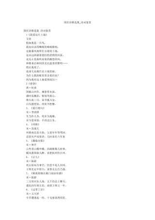 国庆诗歌选集-诗词鉴赏