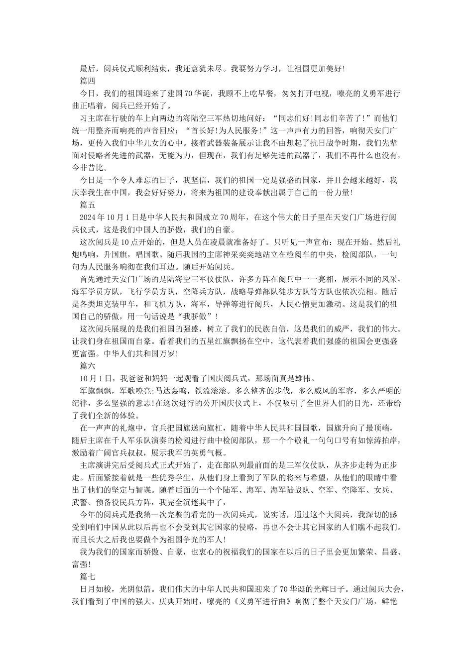 国庆阅兵仪式观后感-读后感作文_第2页