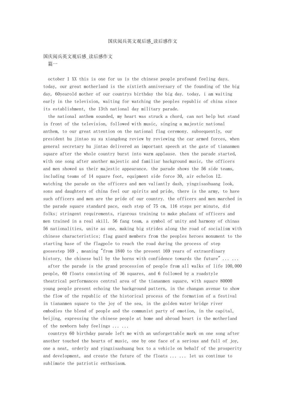 国庆阅兵英文观后感-读后感作文_第1页