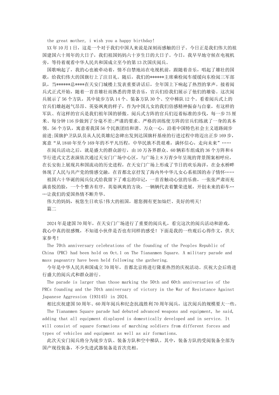 国庆阅兵英文观后感-读后感作文_第2页