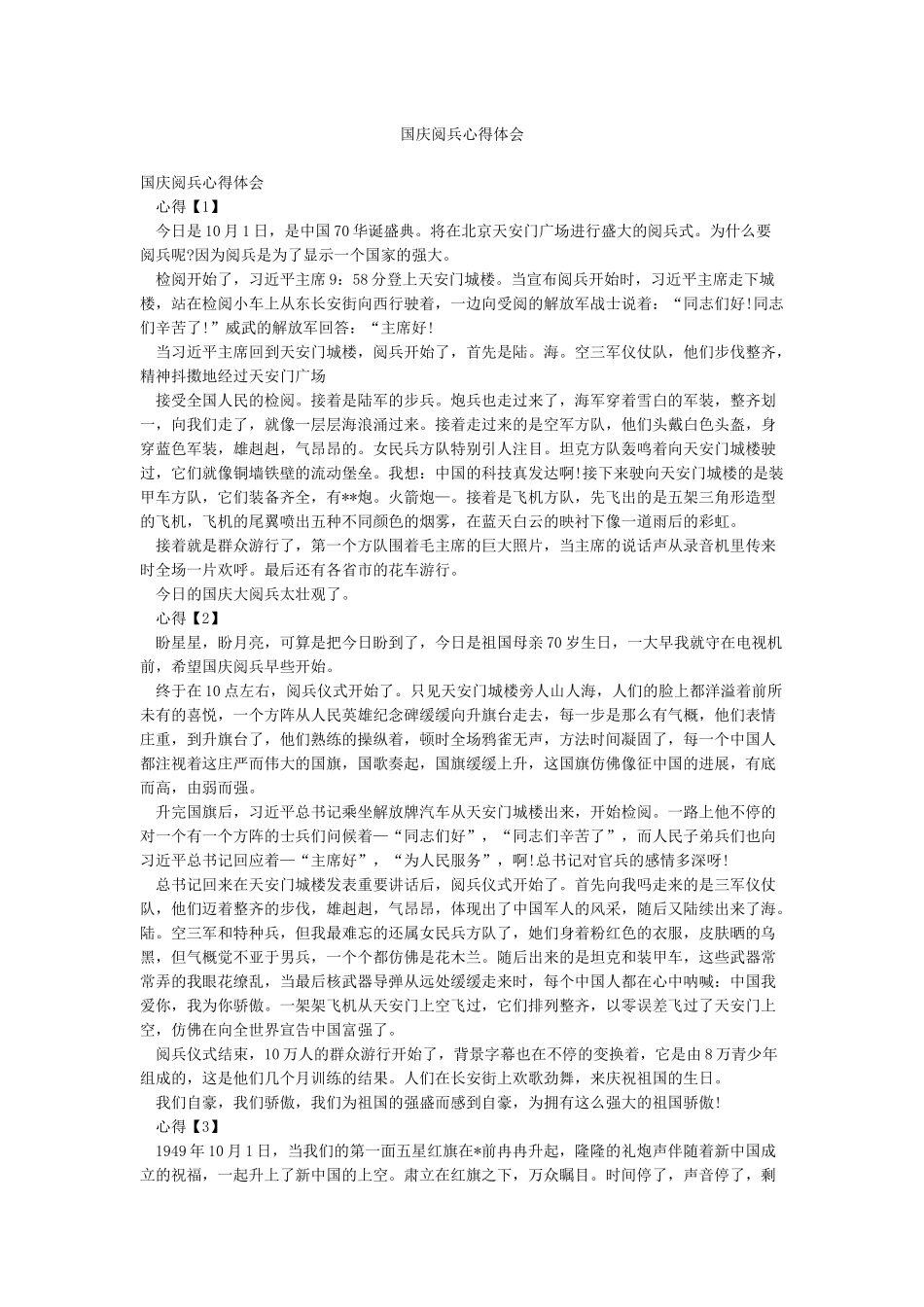 国庆阅兵心得体会_第1页