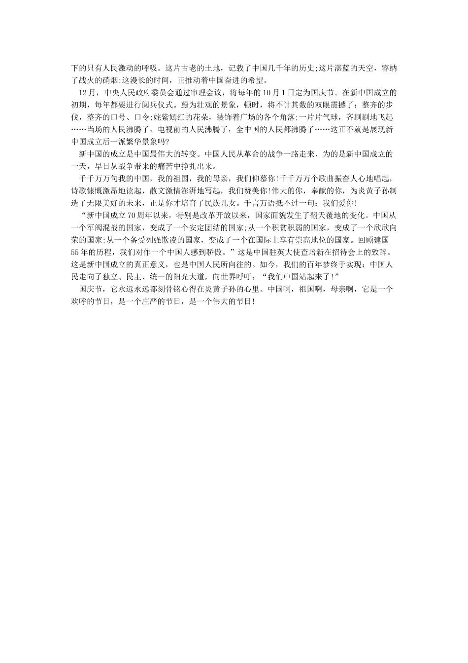 国庆阅兵心得体会_第2页