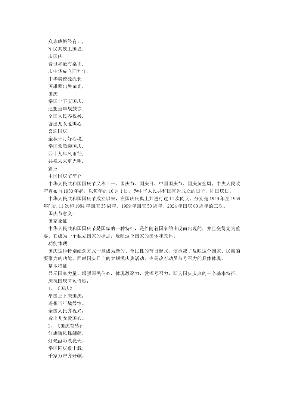 国庆黑板报文字资料_第2页