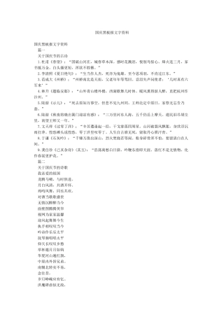 国庆黑板报文字资料