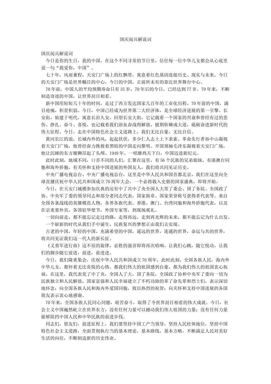 国庆阅兵解说词_第1页