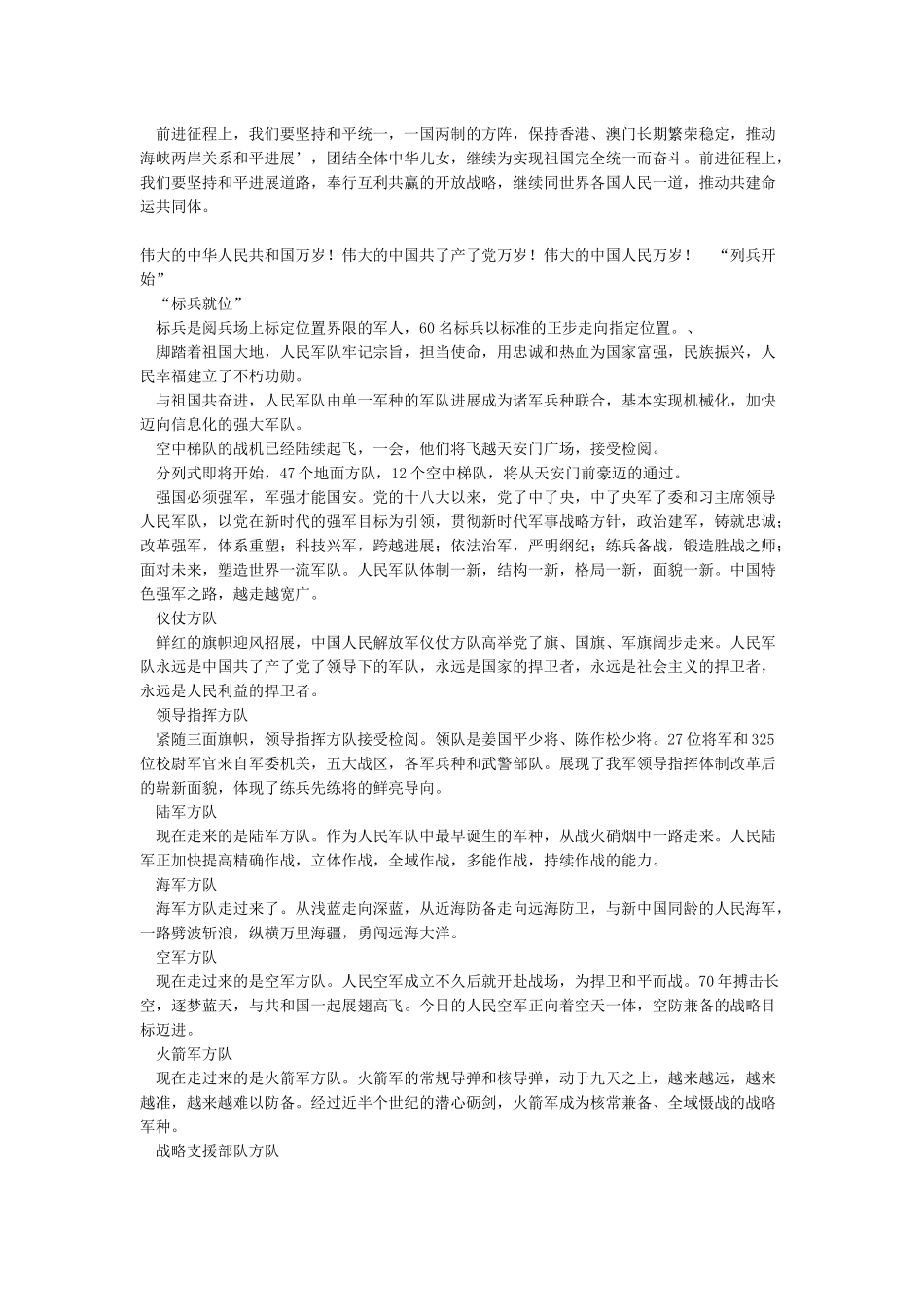 国庆阅兵解说词_第2页