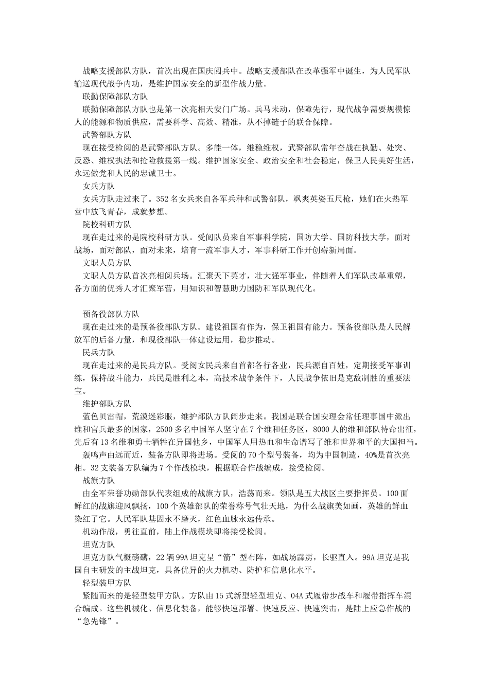 国庆阅兵解说词_第3页