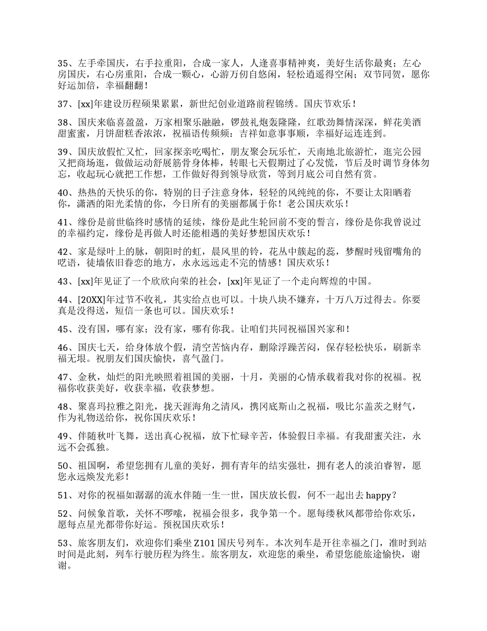 国庆贺词汇编59条_第3页