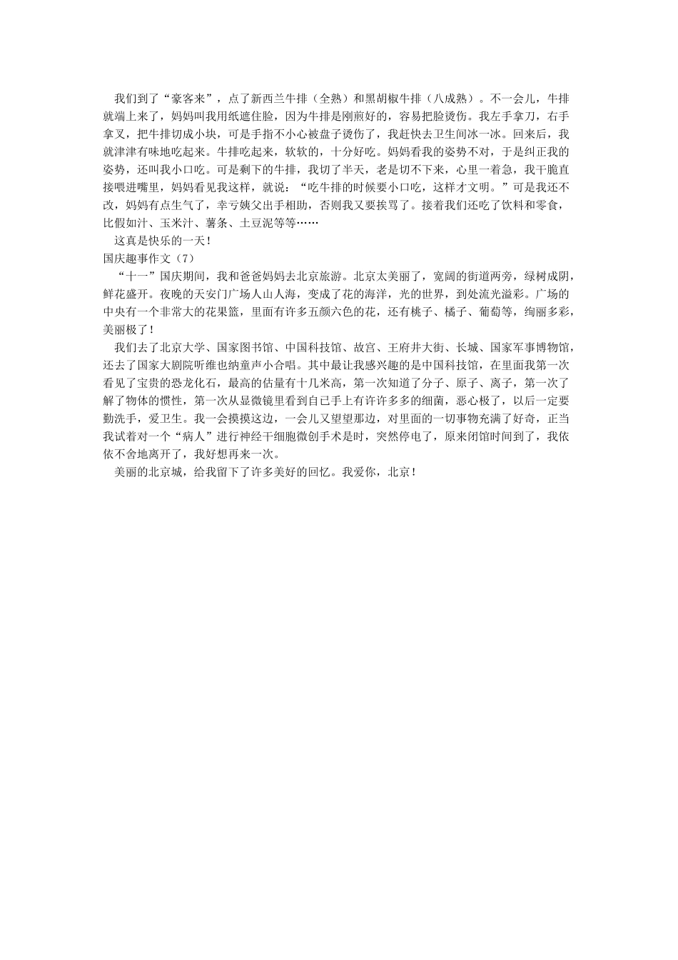 国庆趣事作文-趣事作文_第3页