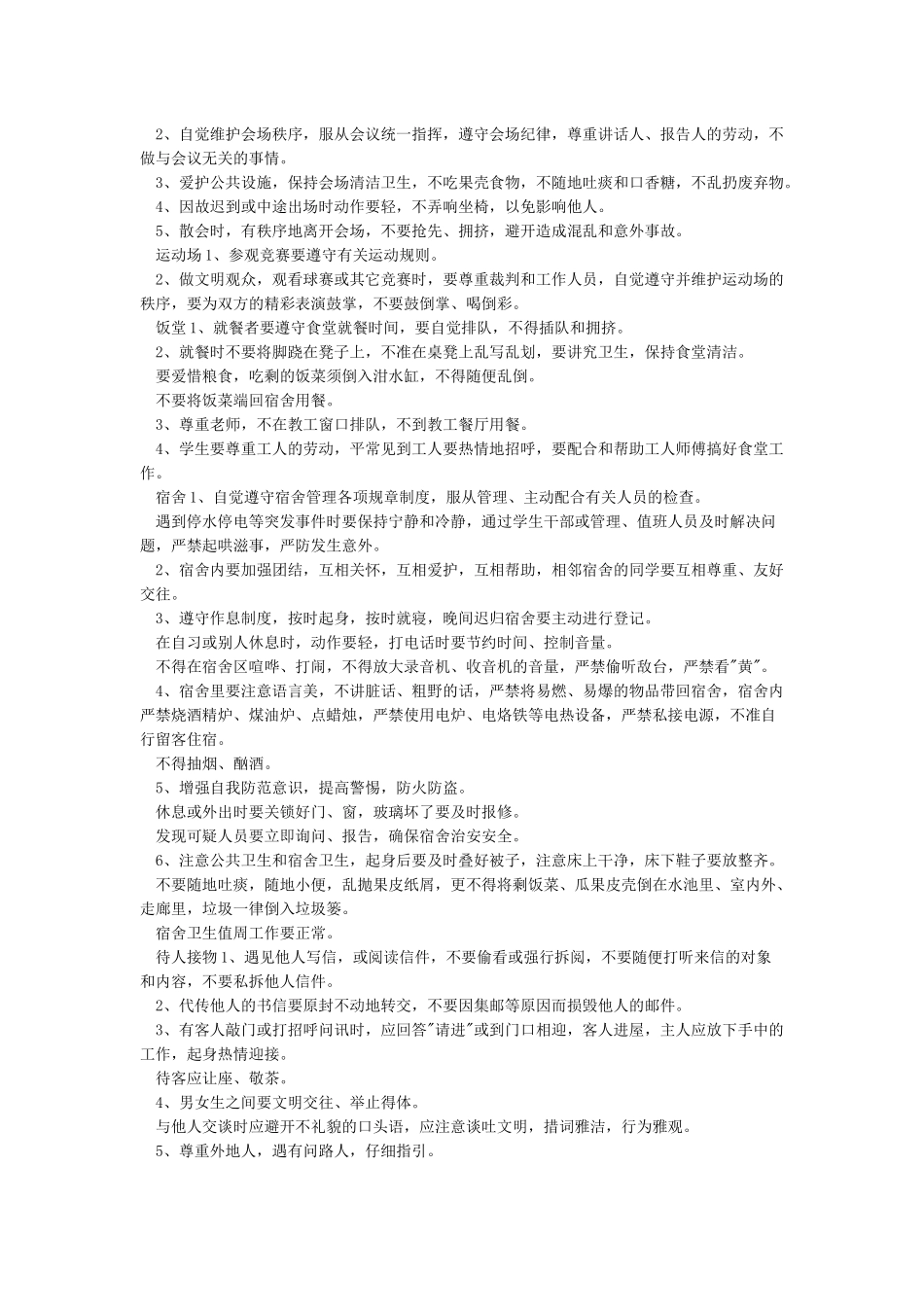 国开开放大学各专业通用日常学习行为表现_第2页