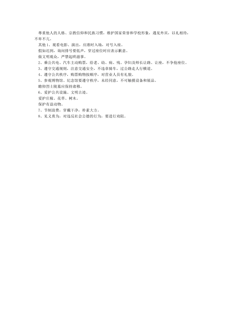 国开开放大学各专业通用日常学习行为表现_第3页