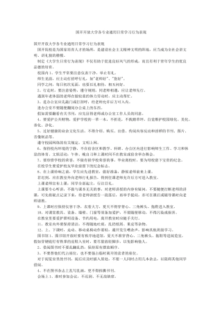 国开开放大学各专业通用日常学习行为表现