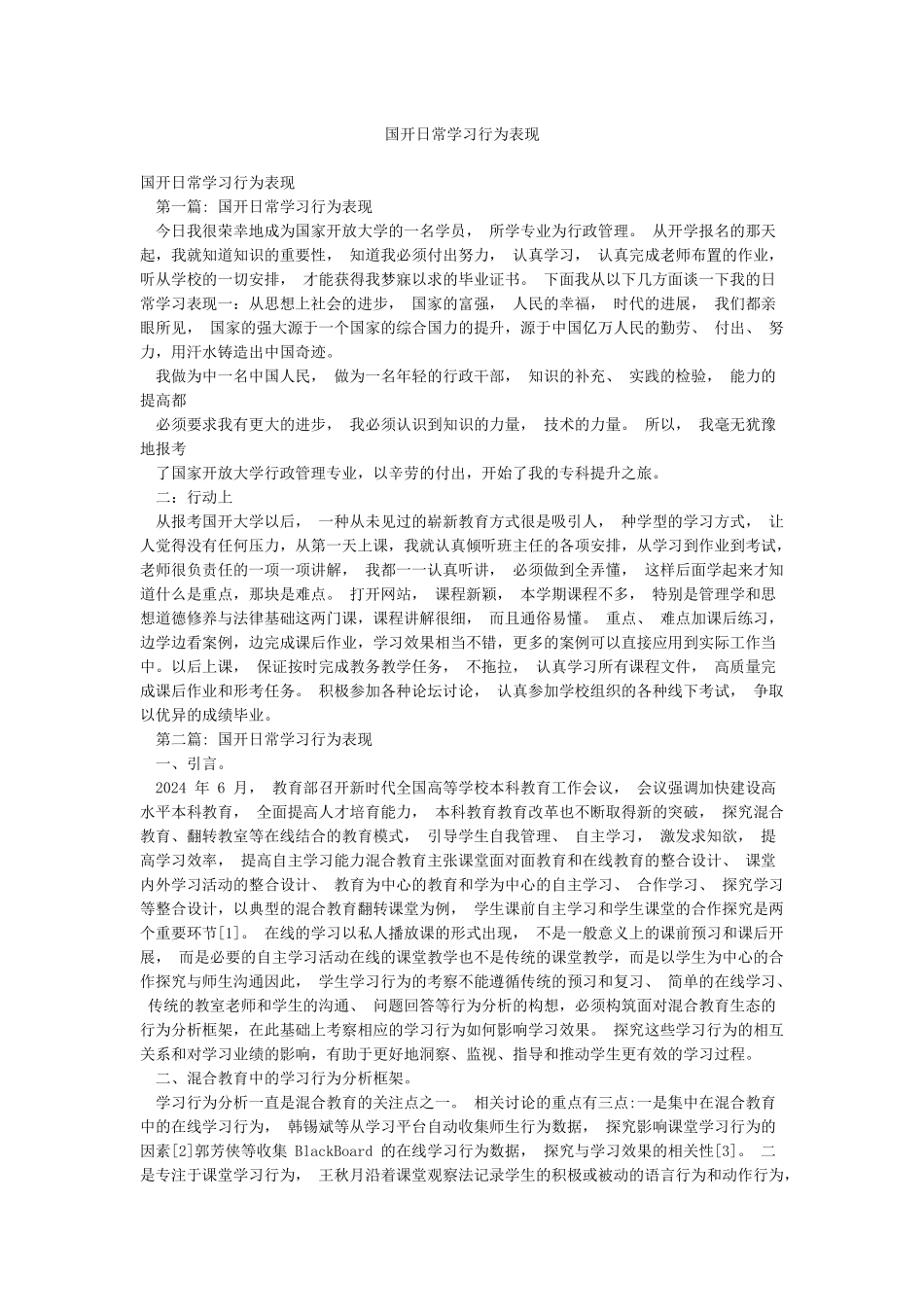 国开日常学习行为表现_第1页
