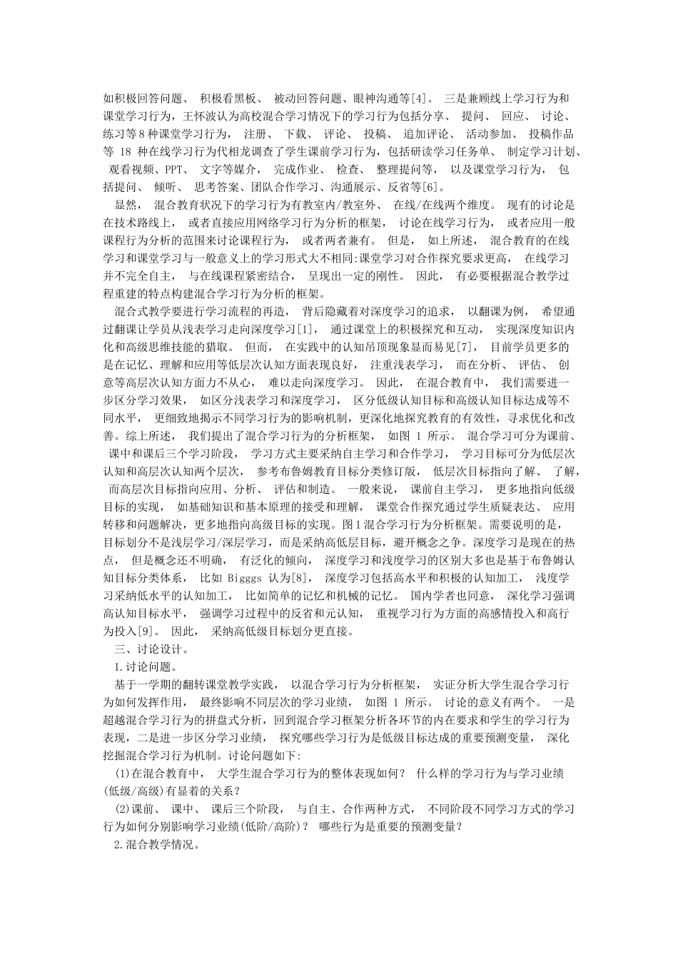 国开日常学习行为表现_第2页