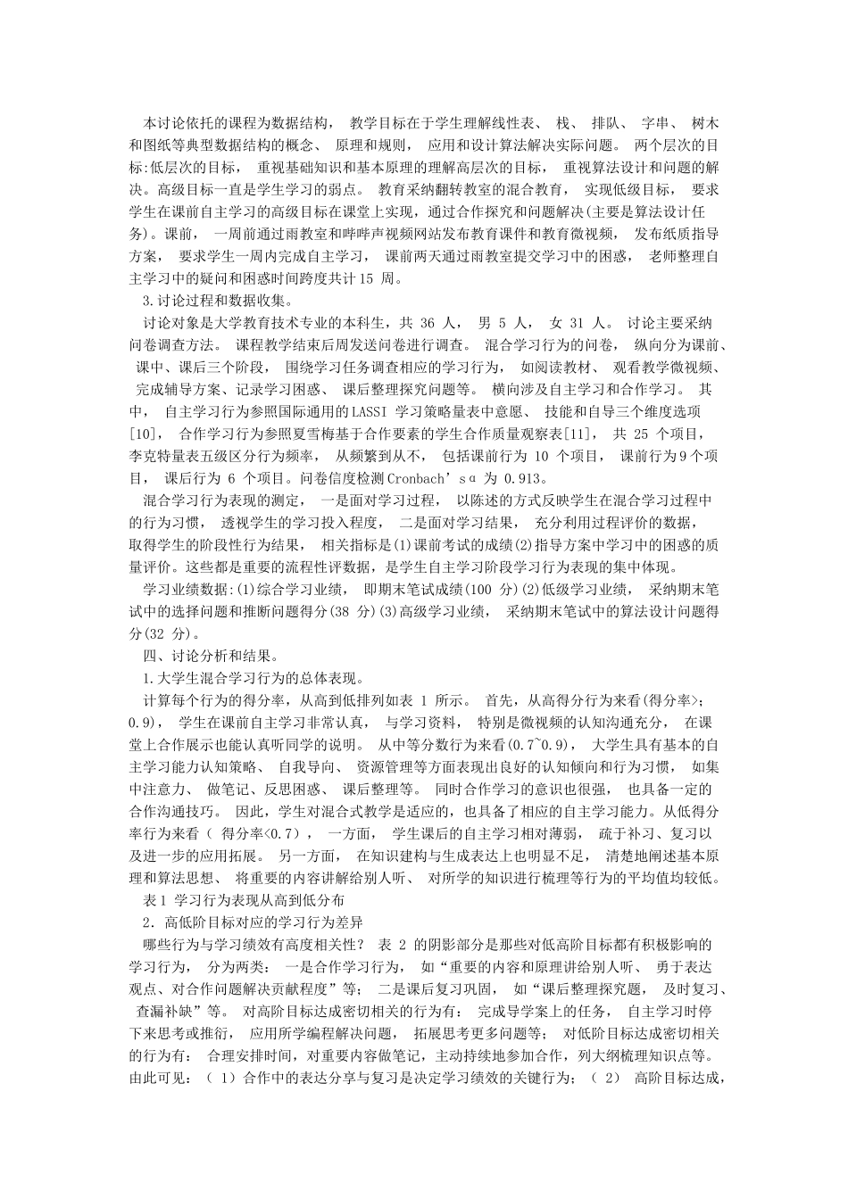 国开日常学习行为表现_第3页