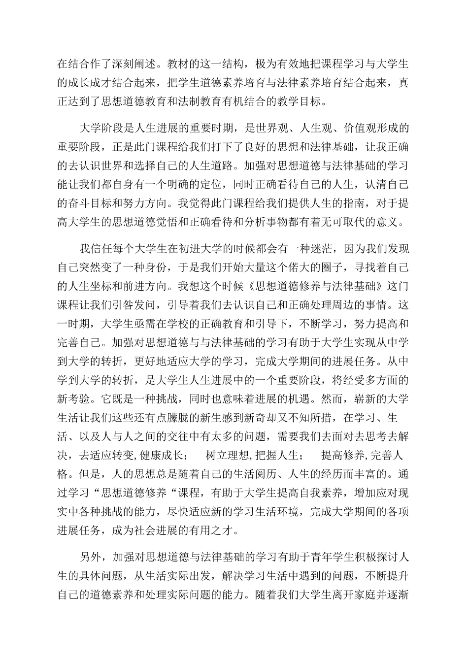 国开专科《思想道德修养与法律基础》网上社会实践报告范文小论文（十六）_第2页