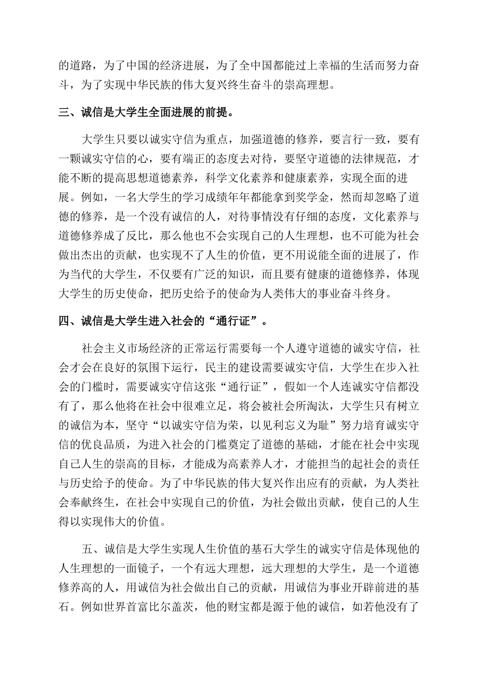 国开专科《思想道德修养与法律基础》网上社会实践报告范文小论文（十一）_第2页