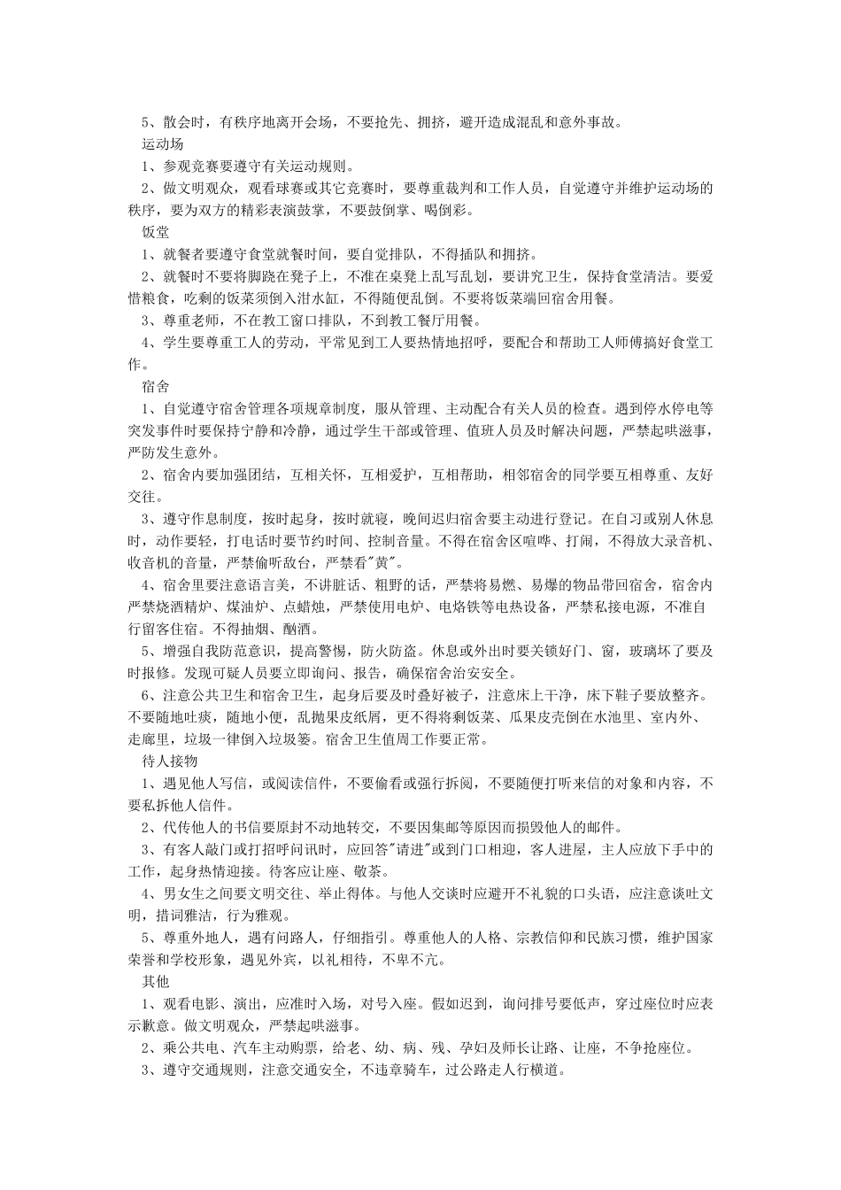 国开2024最新通用科目日常学习行为表现_第2页