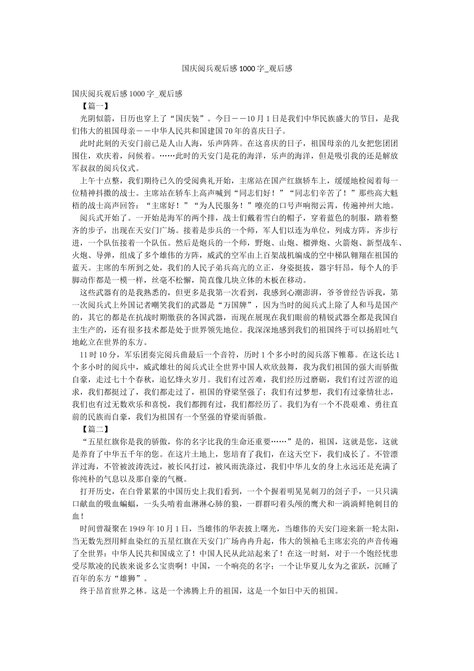 国庆阅兵观后感1000字-观后感_第1页
