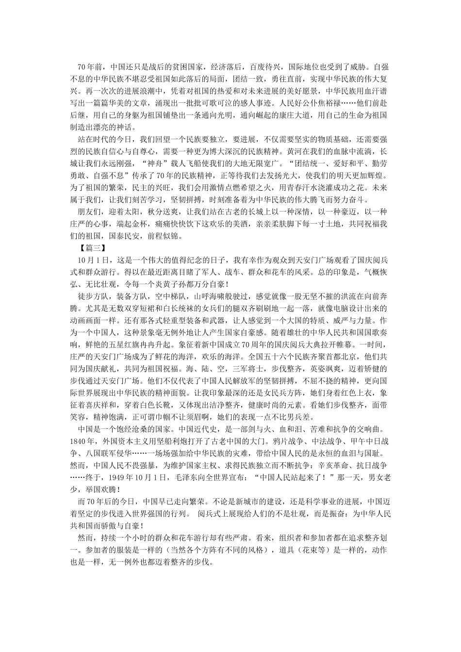 国庆阅兵观后感1000字-观后感_第2页