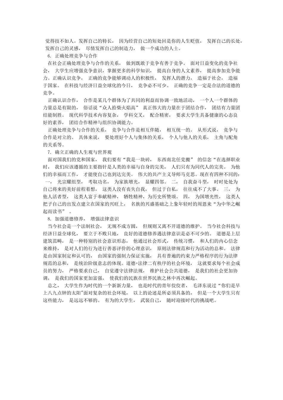 国开专科《思想道德修养与法律基础》网上社会实践报告小论文_第2页