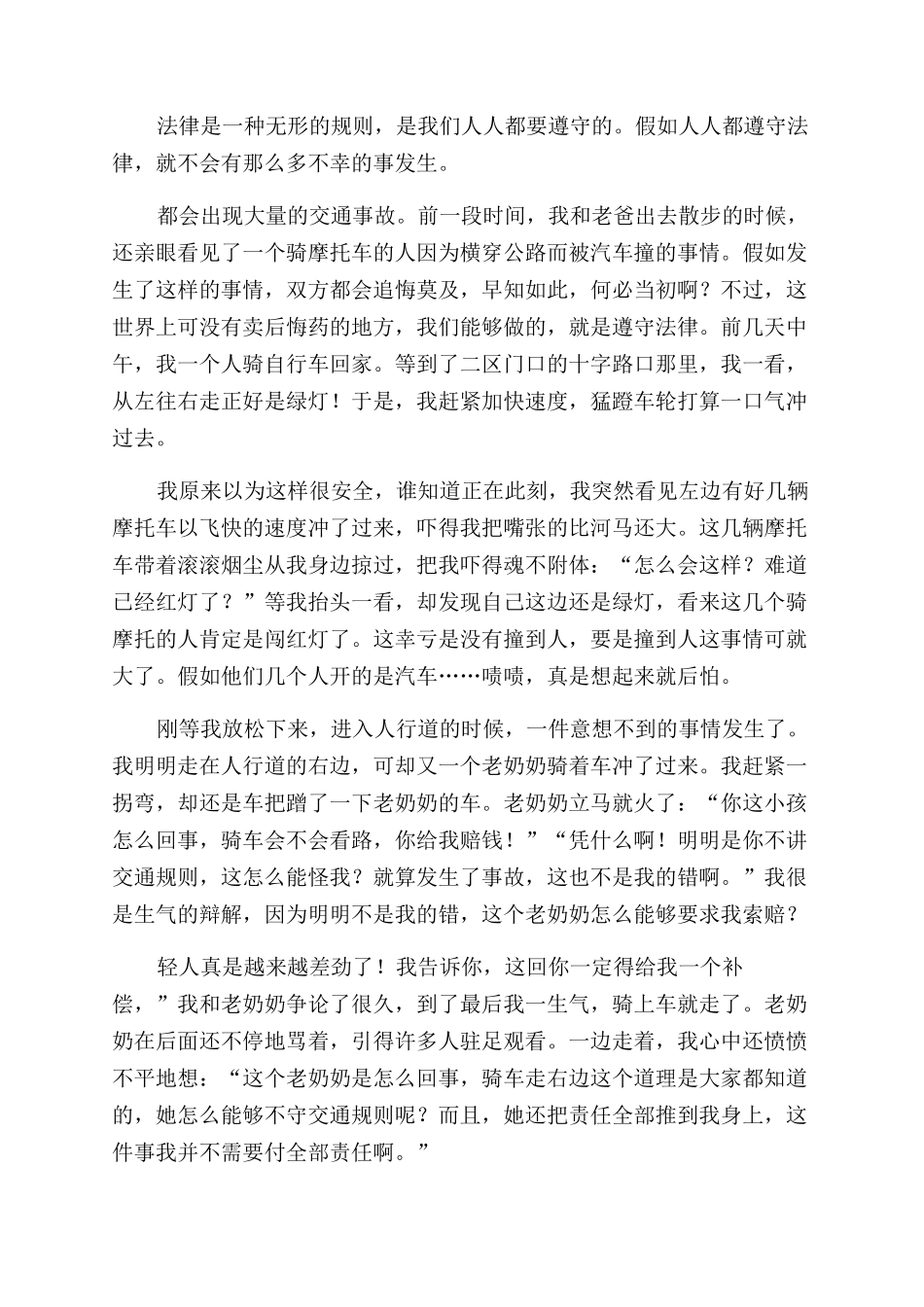 国旗下交通安全教育精彩讲话稿_第2页