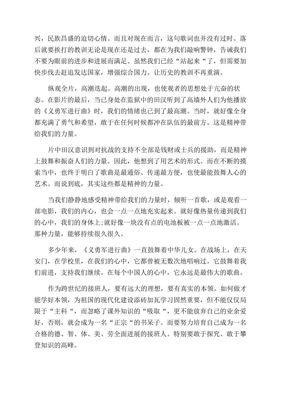 国开专科《思想道德修养与法律基础》网上社会实践报告范文小论文（二）_第2页