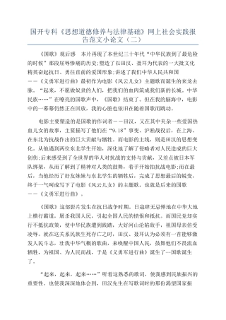 国开专科《思想道德修养与法律基础》网上社会实践报告范文小论文（二）