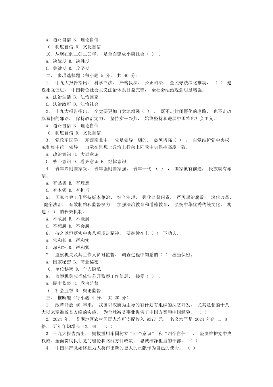 国开大《形势与政策》形考作业册_第2页