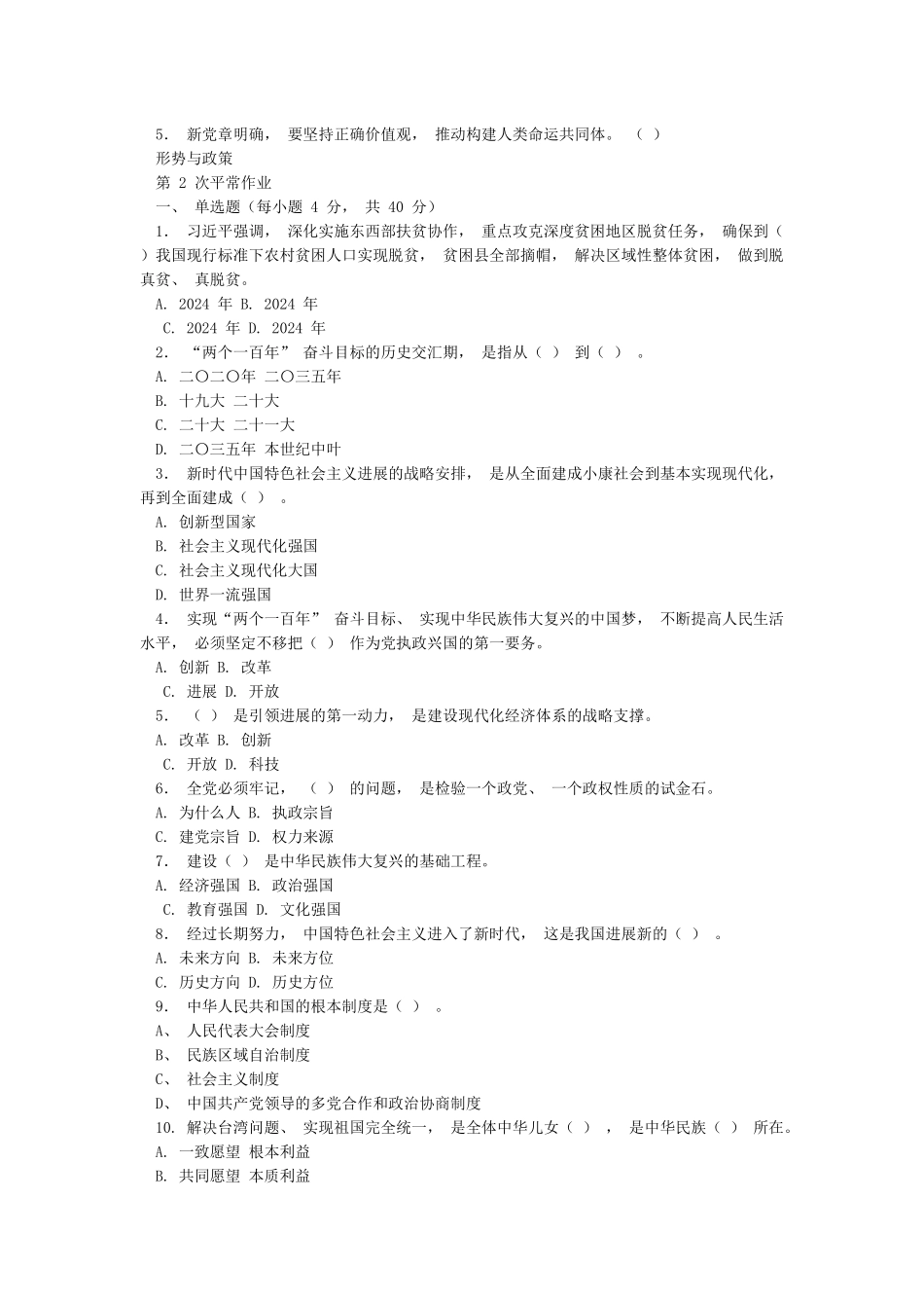 国开大《形势与政策》形考作业册_第3页