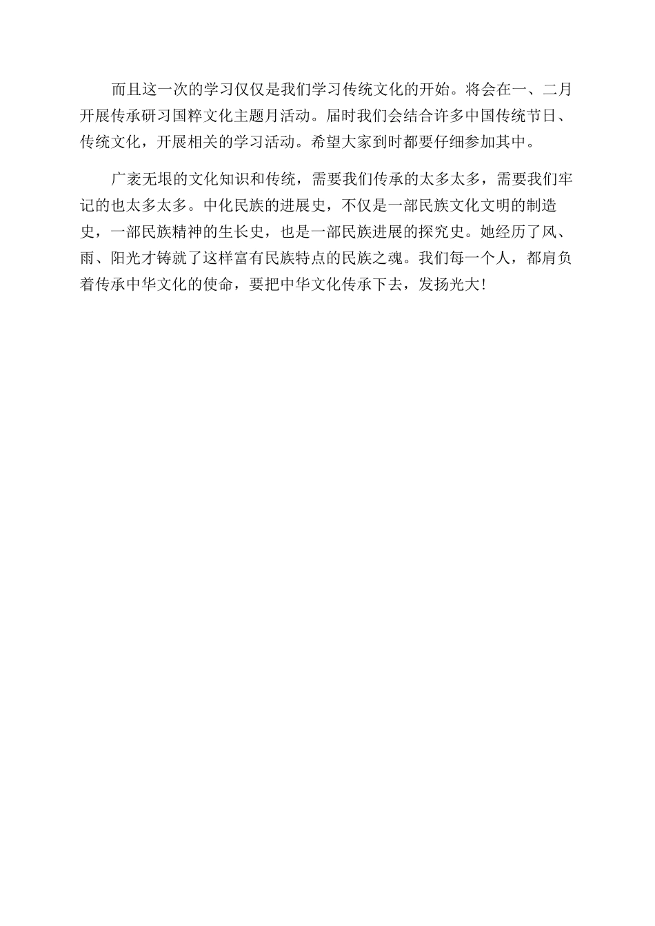 国旗下发言学习国粹艺术传承传统文化_第2页