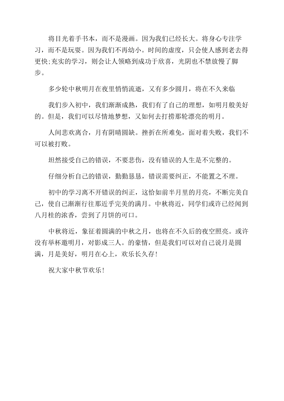 国旗下中秋节演讲稿范文_第3页