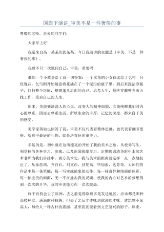 国旗下演讲-审美不是一件奢侈的事