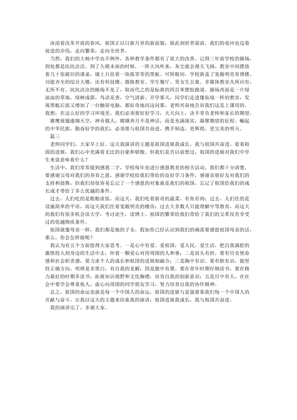 国旗下演讲-祖国发展我成长我与祖国共奋进_第2页