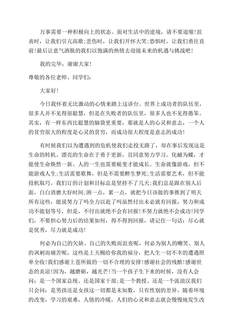 国旗下好少年优秀经典发言稿合集300字5篇_第2页