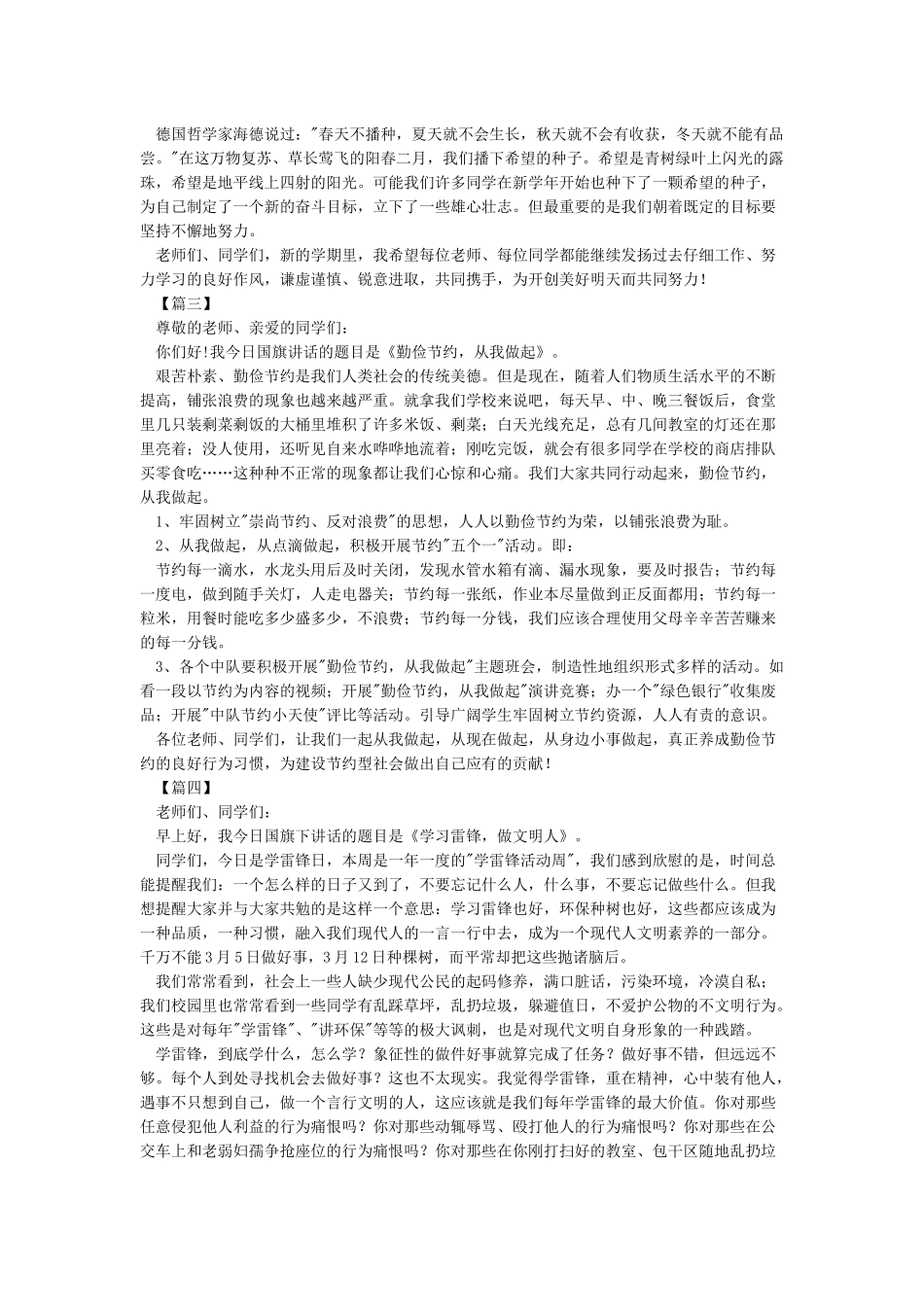 国旗下演讲稿(共5篇)_第2页