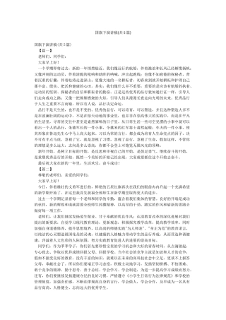 国旗下演讲稿(共5篇)