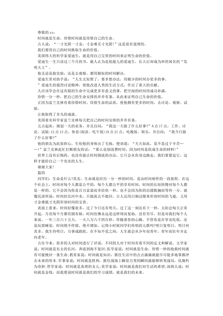 国旗下演讲稿珍惜时间八篇_第2页