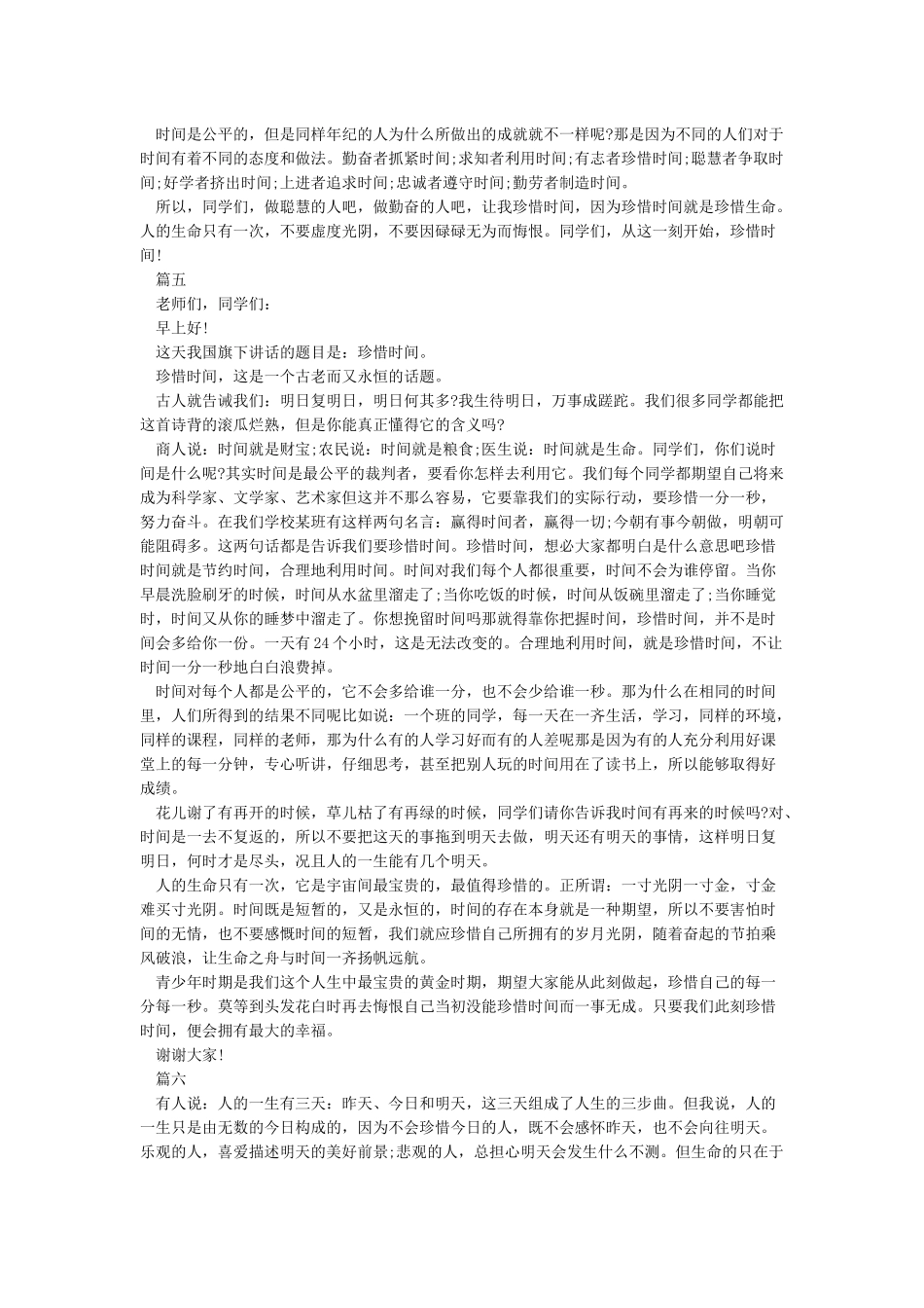 国旗下演讲稿珍惜时间八篇_第3页