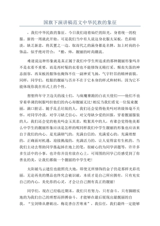 国旗下演讲稿范文中华民族的象征