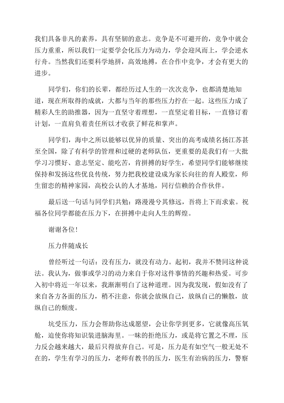 国旗下演讲压力_第2页