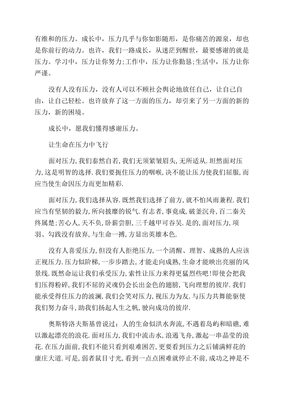 国旗下演讲压力_第3页
